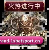 1xBET体育官网 APP 界面